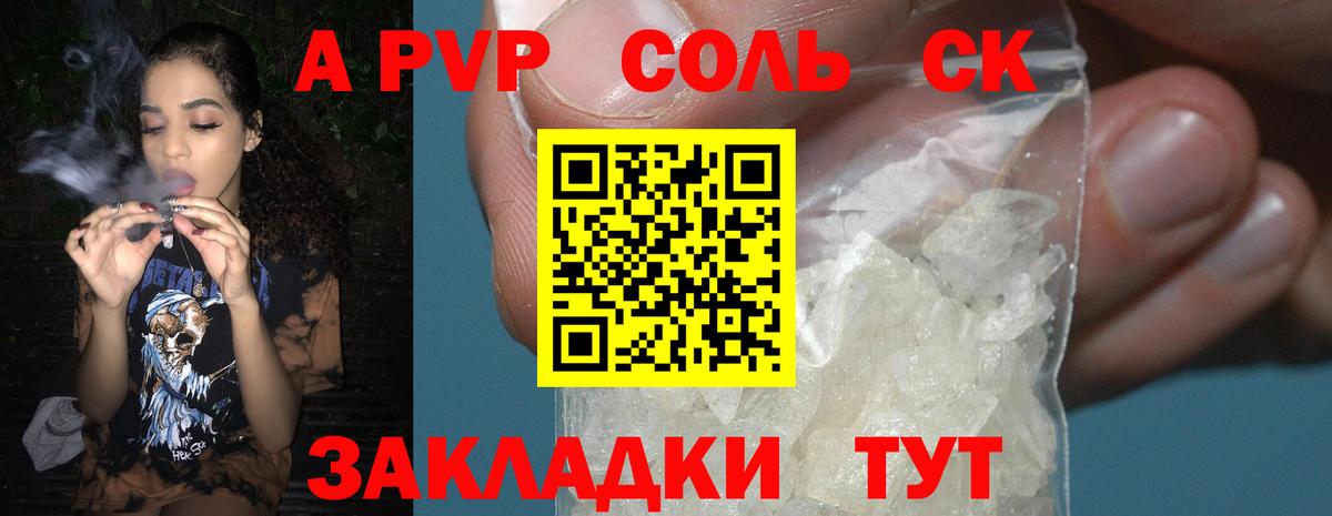Петропавловск-Камчатский  Alpha-PVP СК  A PVP Соль  Alpha PVP Crystall  Вход с VPN 