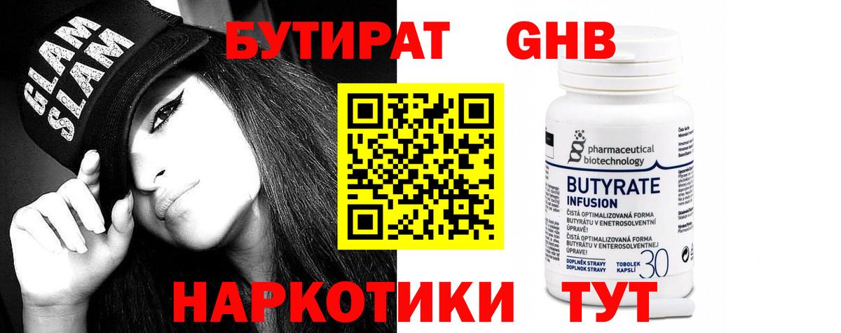 Бутират BDO Петропавловск-Камчатский
