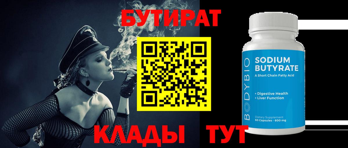 Петропавловск-Камчатский  БУТИРАТ  Вход с VPN  Бутират буратино 