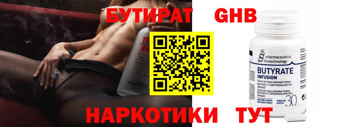 БУТИРАТ GHB Петропавловск-Камчатский