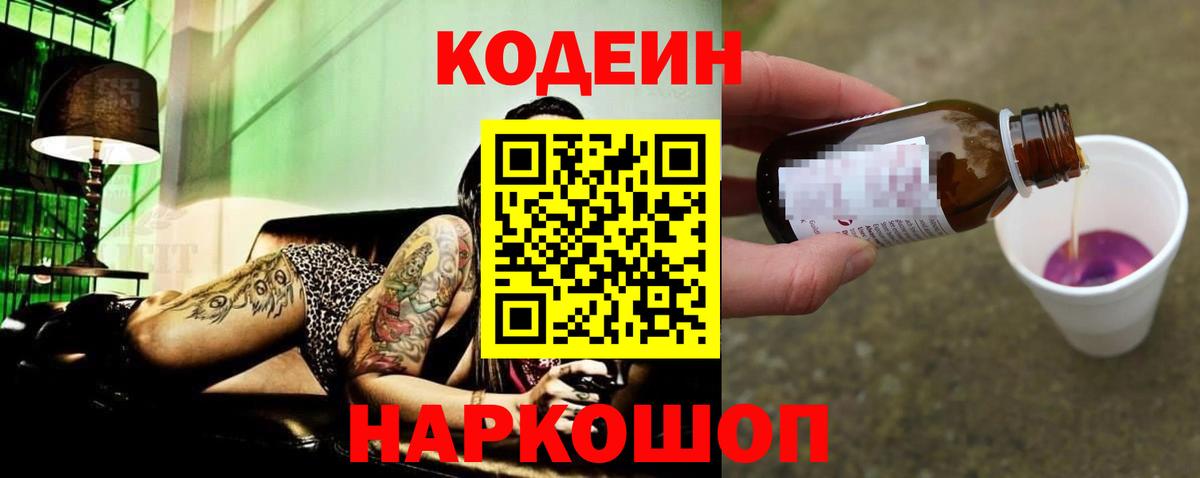Кодеиновый сироп Lean Purple Drank  Вход с VPN  Петропавловск-Камчатский 