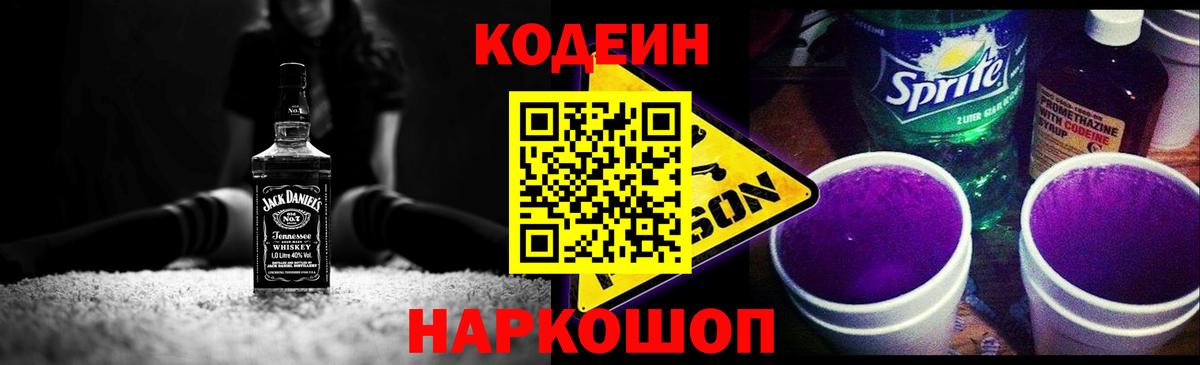 Кодеиновый сироп Lean Purple Drank Петропавловск-Камчатский