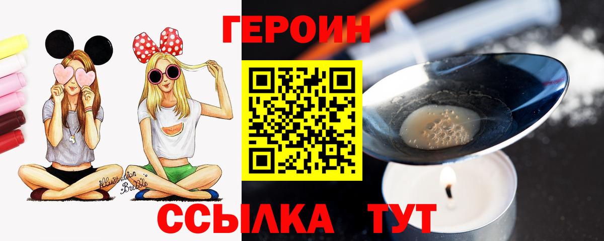 ГЕРОИН Heroin Петропавловск-Камчатский