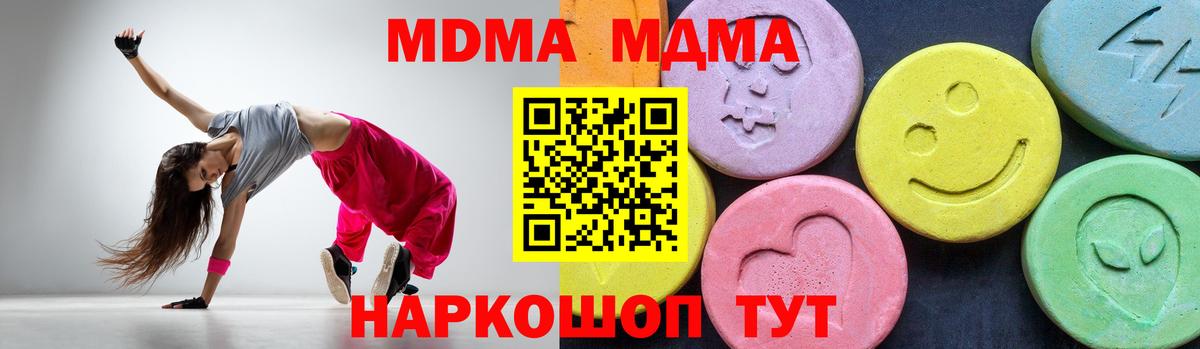 МДМА  Петропавловск-Камчатский  МДМА Molly  MDMA crystal 