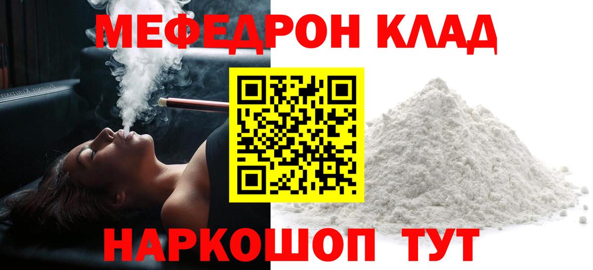 Петропавловск-Камчатский  Мефедрон 4 MMC  МЯУ-МЯУ  Мефедрон мука  Вход с VPN  МЯУ-МЯУ 