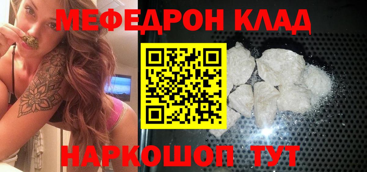 Мефедрон кристаллы  Меф мяу мяу  mega вход  Петропавловск-Камчатский  МЕФ  МЯУ-МЯУ 