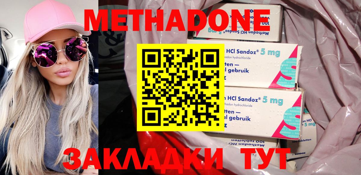 Метадон methadone  Вход с VPN  Петропавловск-Камчатский 