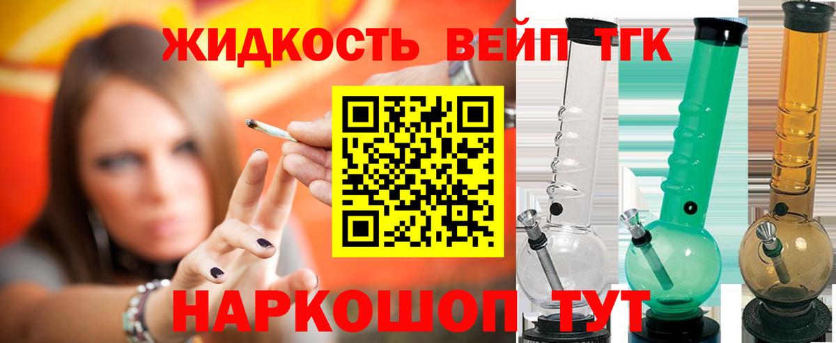 ТГК жижа  купить наркотики сайты  Петропавловск-Камчатский  Дистиллят ТГК вейп 